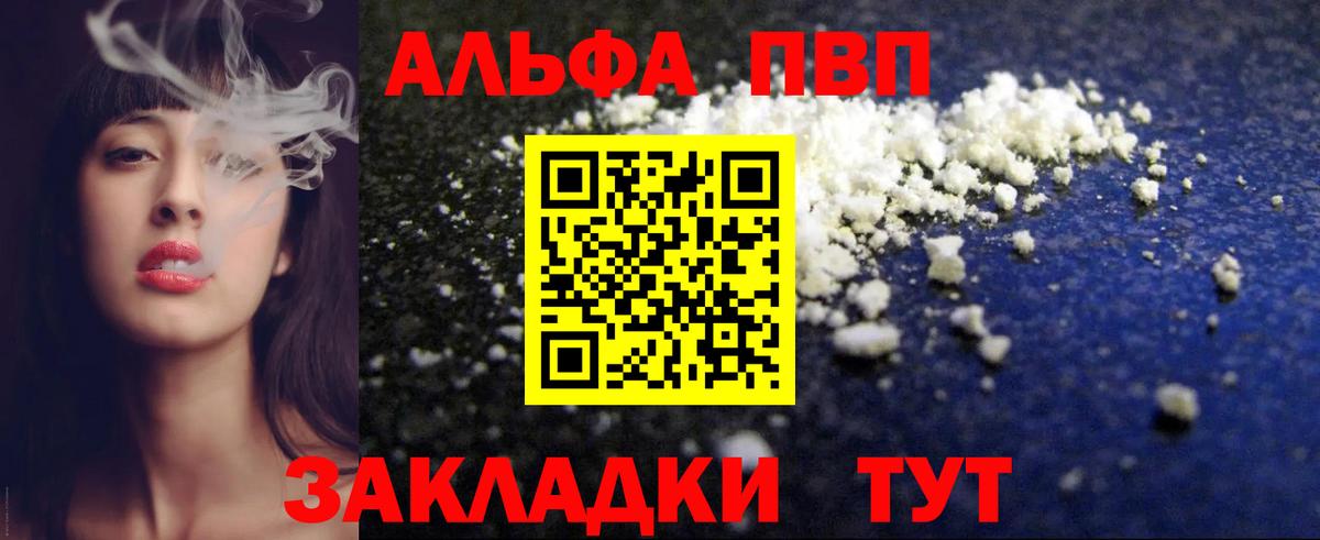 где купить наркоту  A PVP  Альфа ПВП крисы CK  Красноармейск  Вход с VPN  Alfa_PVP VHQ 