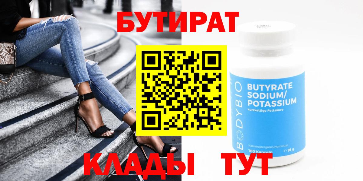 Бутират буратино Красноармейск