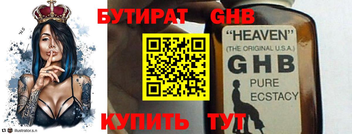 БУТИРАТ GHB  Вход с VPN  Красноармейск 