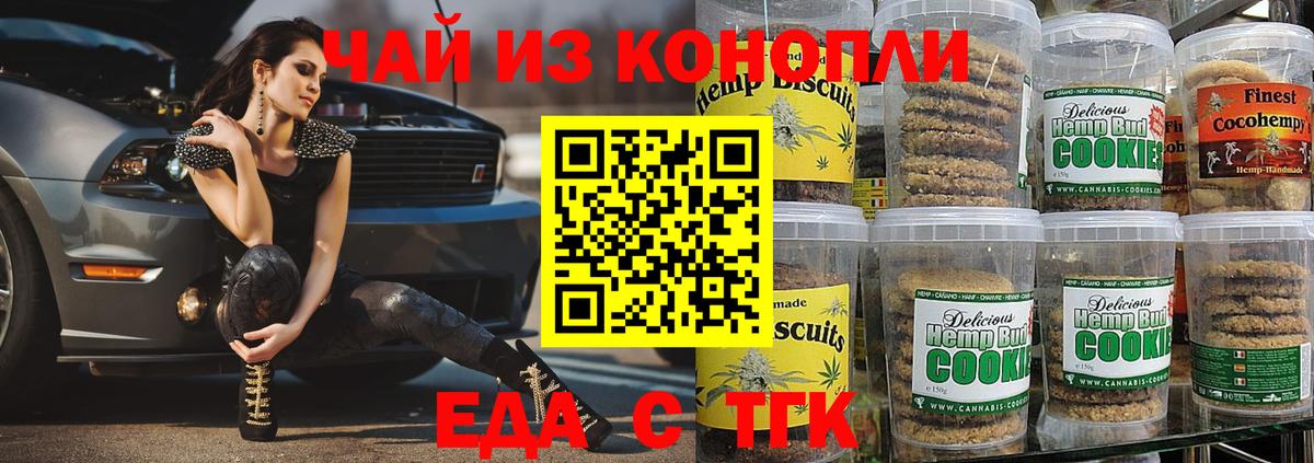 Красноармейск  Печенье с ТГК марихуана  Вход с VPN 