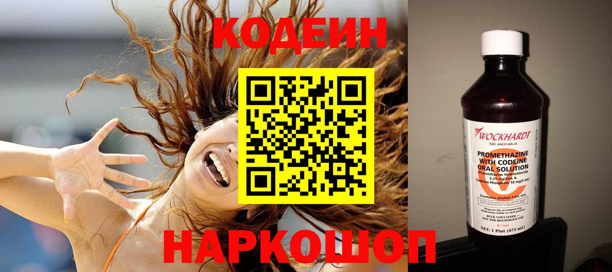 Кодеиновый сироп Lean Purple Drank Красноармейск