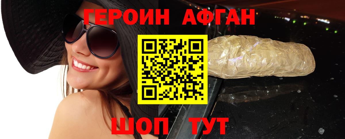 Героин хмурый Красноармейск