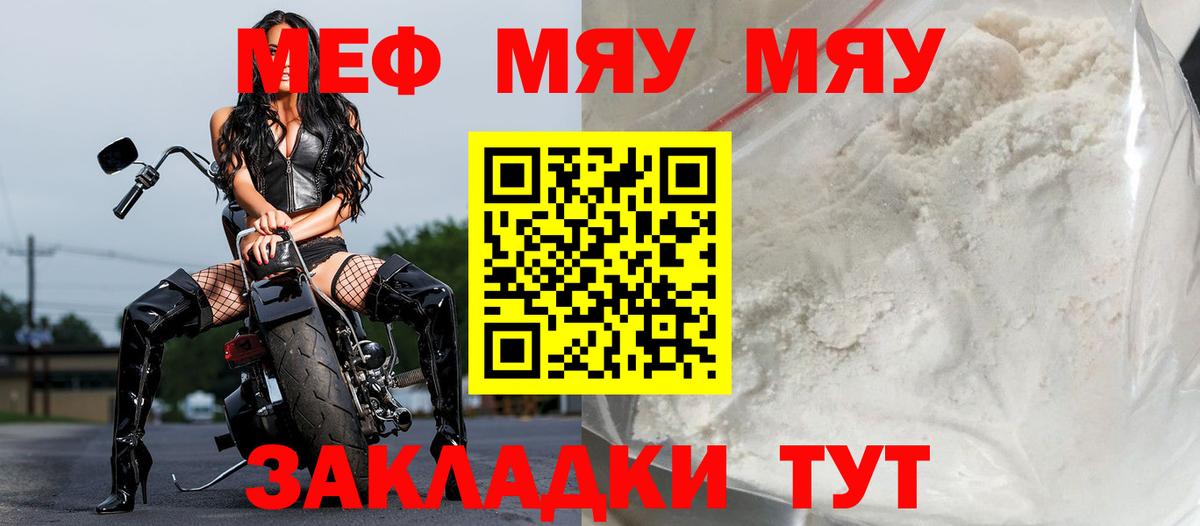 Меф мяу мяу мука Красноармейск