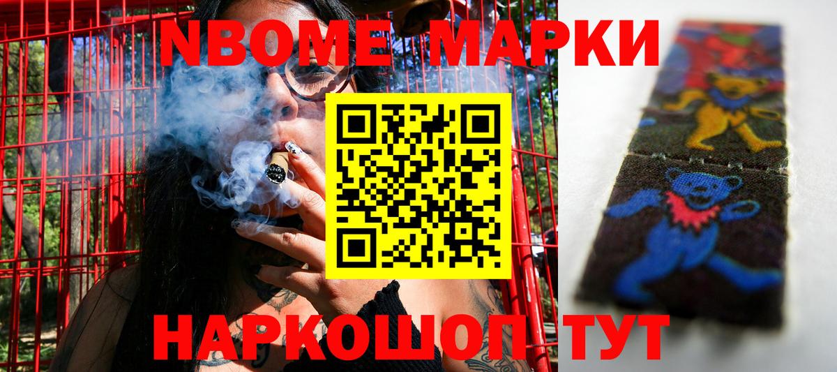 Красноармейск  Марки N-bome 1,8мг  Вход с VPN  Марки N-bome 1,8мг 