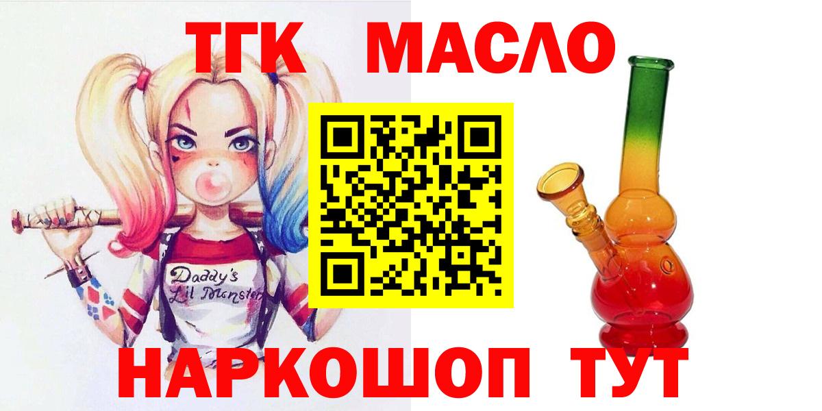 Красноармейск  Дистиллят ТГК THC oil  ТГК гашишное масло  Вход с VPN 
